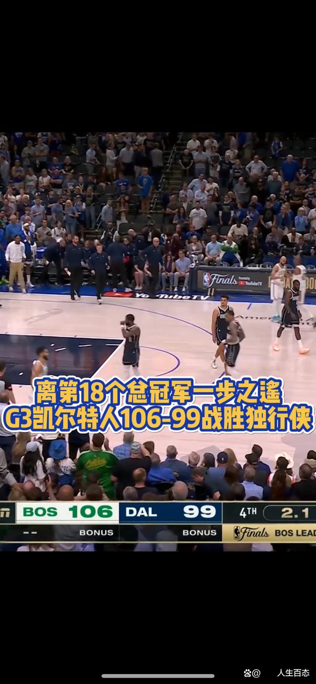 梅西关键时刻救险，凯尔特人力保胜局拿下系列赛