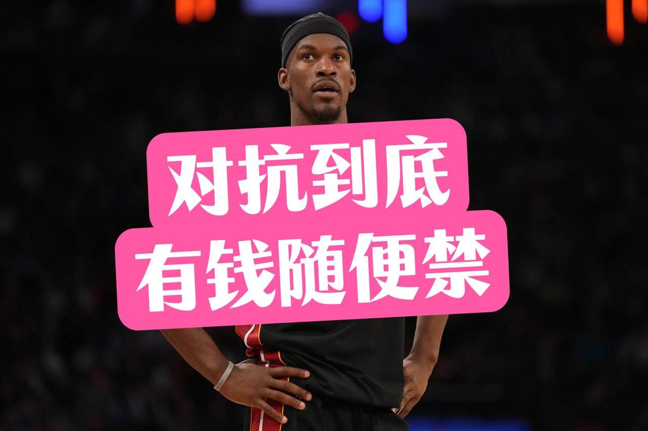 巴特勒官方宣布持续失利新规，尤文图斯引发争议！
